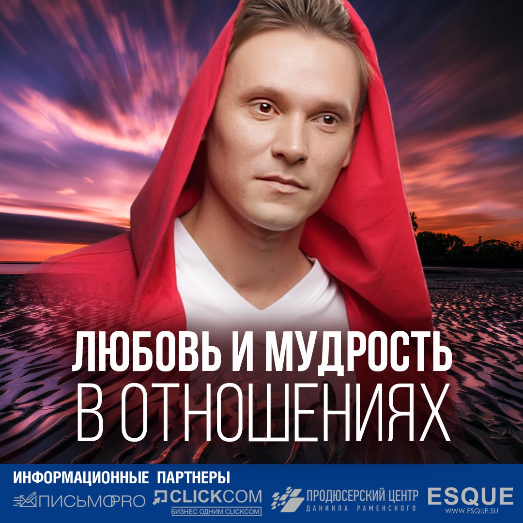 ЛЮБОВЬ ❤И МУДРОСТЬ В ОТНОШЕНИЯХ 