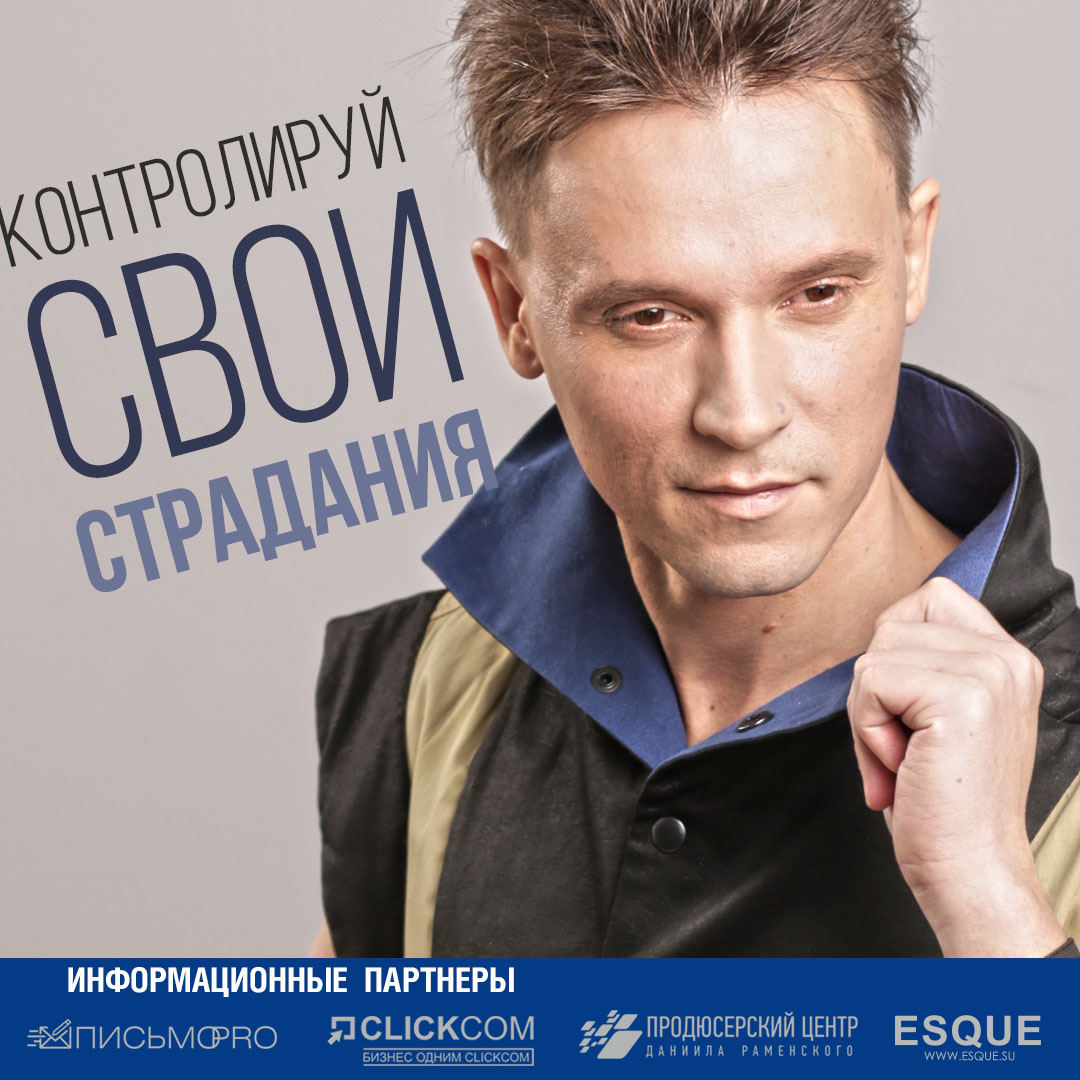 Страдания под контролем! 