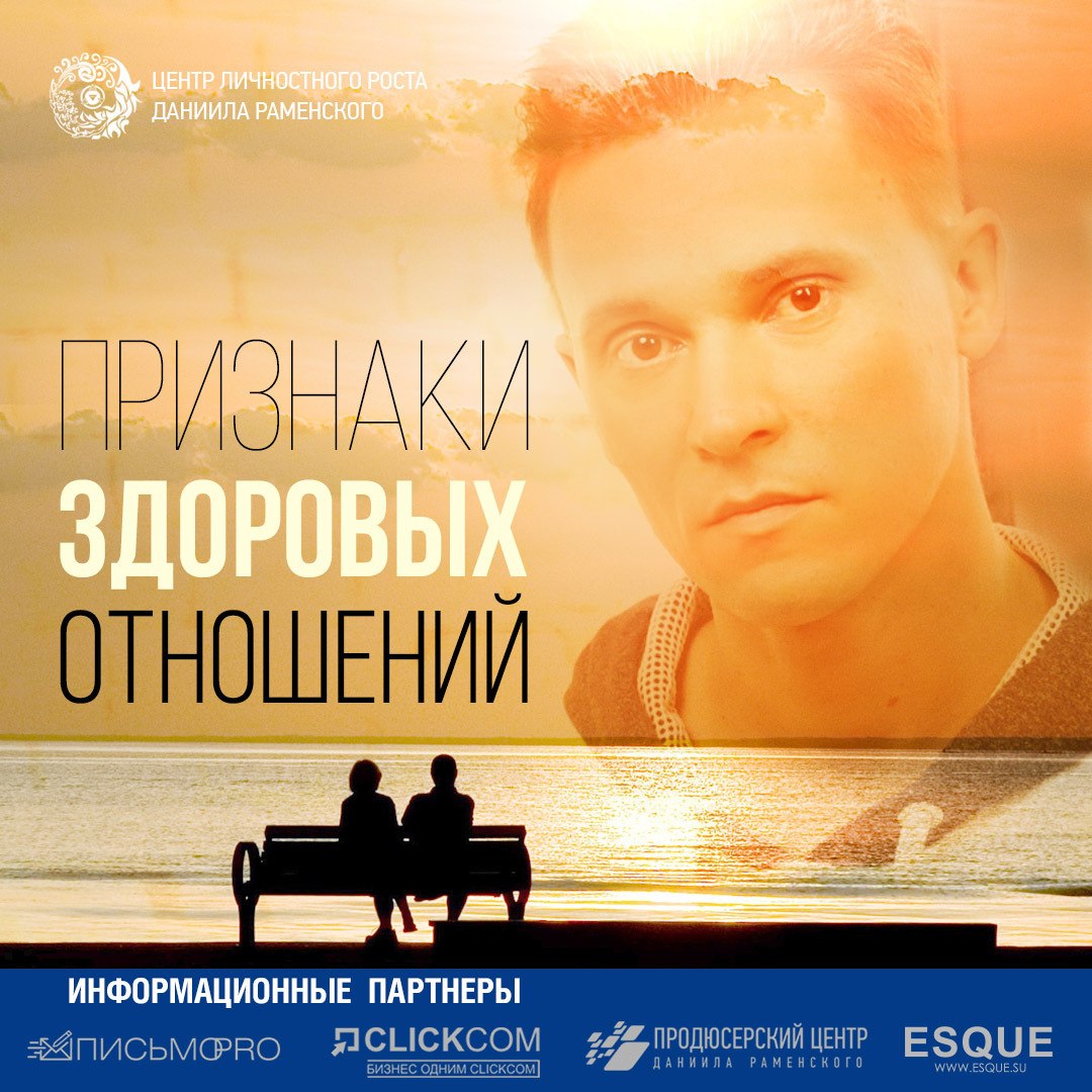 Признаки здоровых отношений
