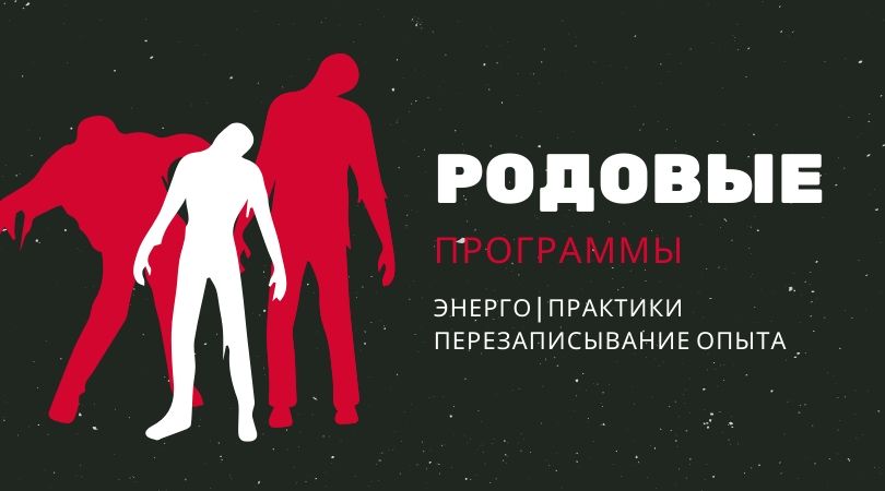 Трансформационные матрицы Родовые программы