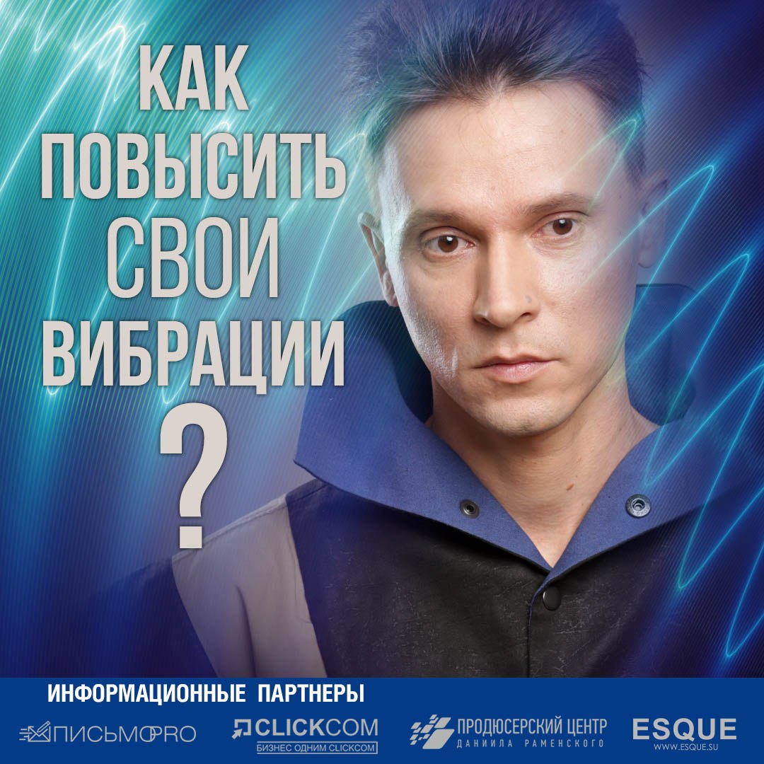 Как повысить свои вибрации?
